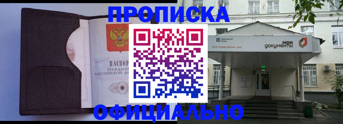 прописка в Сергиевом Посаде