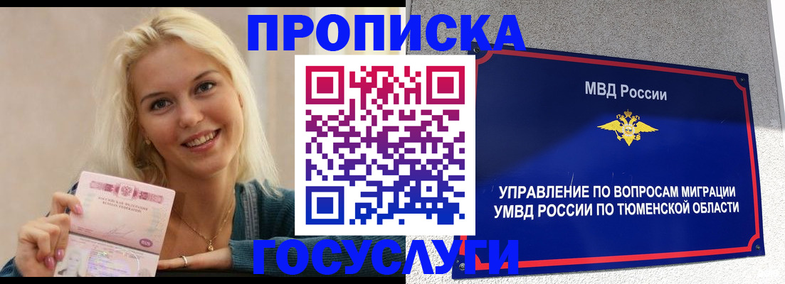 прописка штамп в Сергиевом Посаде