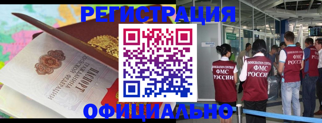 прописка для работы в Сергиевом Посаде
