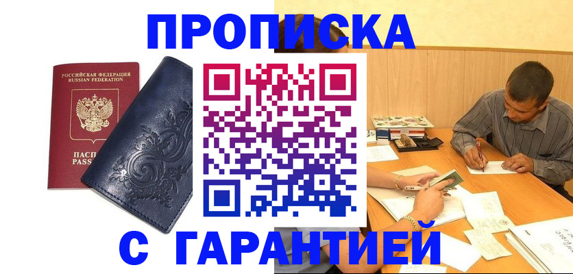 прописка поиск в Сергиевом Посаде